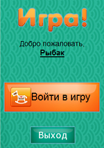 Войти в игру